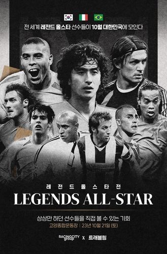 레전드 올스타전 포스터