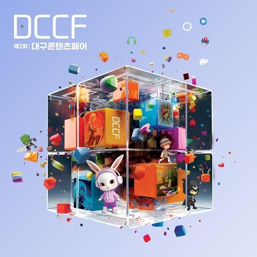 대구콘텐츠페어 포스터