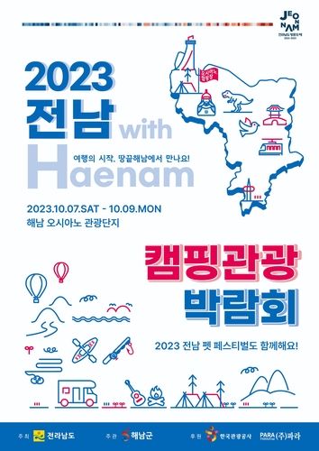 캠핑관광 박람회 포스터