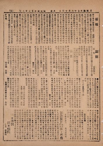 1903년 6월 23일 발행된 황성신문 