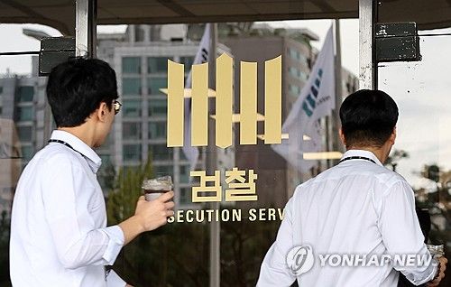 서울중앙지검 [연합뉴스 자료사진]