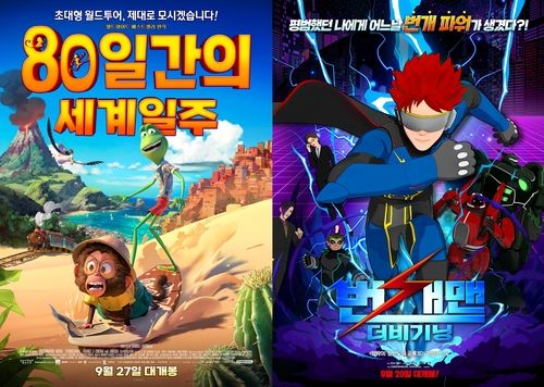 애니메이션 '80일간의 세계일주'·'번개맨: 더비기닝' 포스터