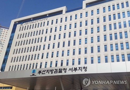 부산지검 서부지청