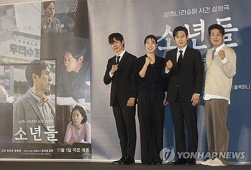 영화 '소년들' 제작발표회