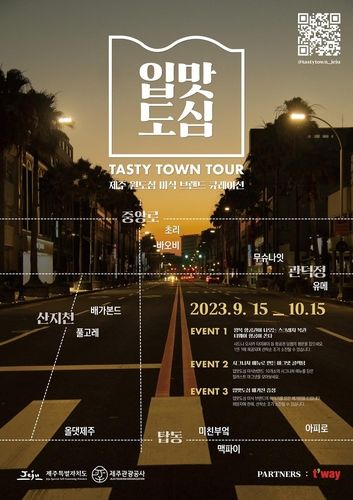 제주 입맛도심 포스터