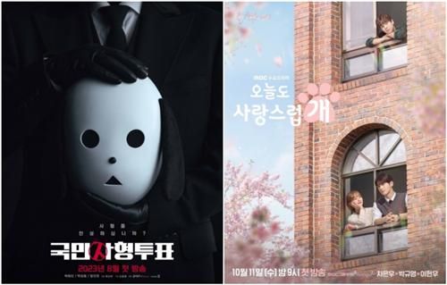 왼쪽부터 SBS '국민사형투표'·MBC '오늘도 사랑스럽개' 