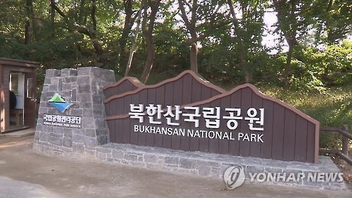 북한산국립공원