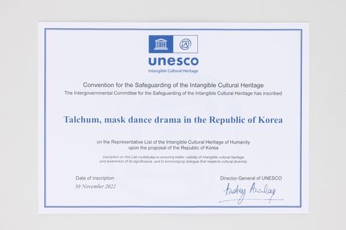 유네스코 인류무형문화유산 보호 협약서 