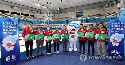 2024 강원 동계 청소년올림픽대회 성공을 위해