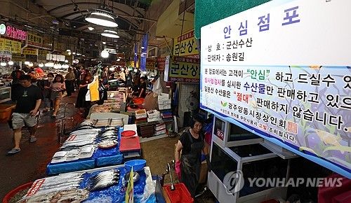 수산물시장 '일본산 판매하지 않습니다'