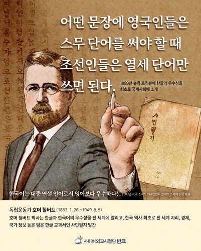 호머 헐버트 박사를 소개하는 포스터