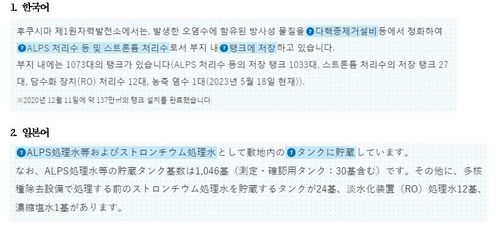 도쿄전력 '처리수 포털사이트' 한국어판과 일본어판 비교