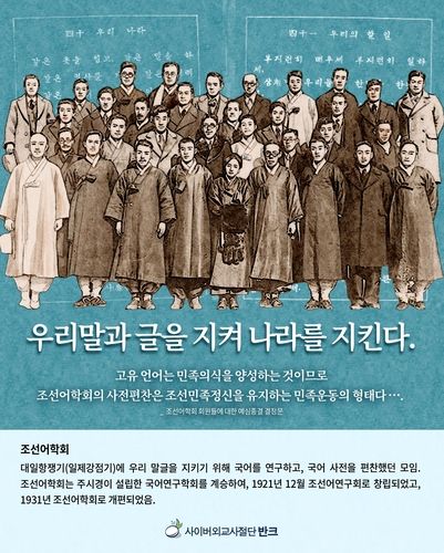 조선어학회를 소개하는 포스터