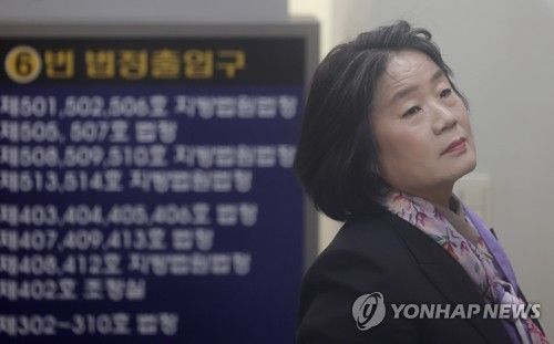 윤미향 의원, 항소심 첫 공판