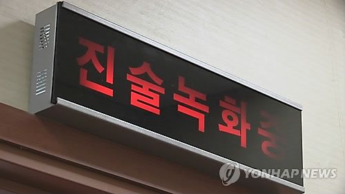 진술 녹화 중