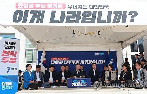 더불어민주당 최고위원회의