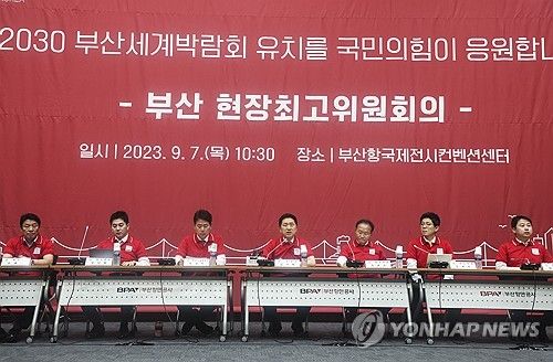 국민의힘 부산 현장 최고위원회의