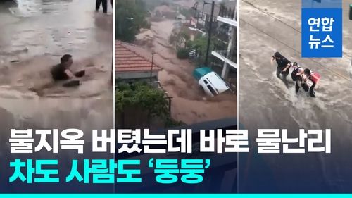 [영상] 바다로 쓸려나간 차들…그리스, 1년치 비가 하루에 쏟아졌다 - 2
