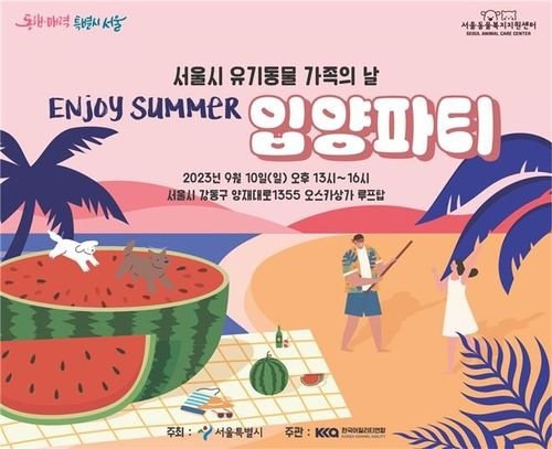 '서울시 유기동물 가족의 날' 맞아 입양파티 - 1