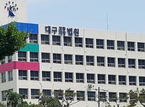 대구지법