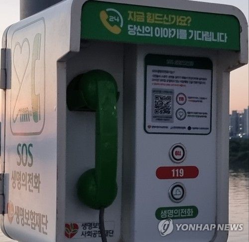 생명의전화(양화대교)