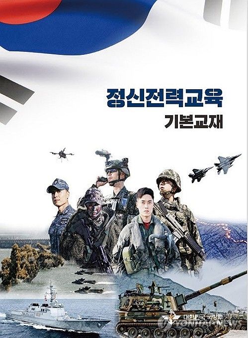 회수되는 국방부 정신전력교육 기본교재