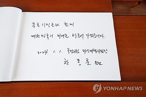 한동훈 비대위원장 현충원 참배 방명록