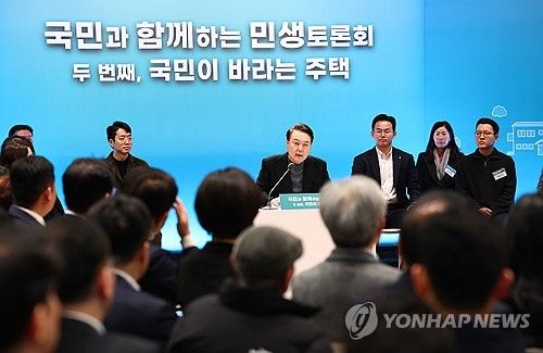 윤석열 대통령, '국민이 바라는 주택' 민생토론회 발언