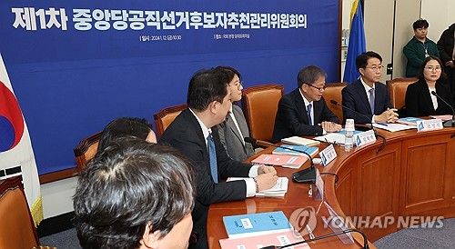 민주당 공관위 첫 회의