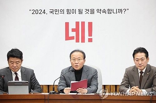 국민의힘 원내대책회의