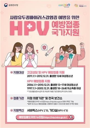 HPV 국가예방접종 지원사업 포스터