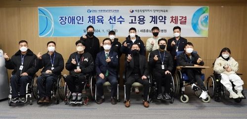 세종시장애인체육회·세종충남대병원, 장애인 체육선수 고용계약 체결식