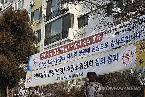 재건축 아파트 