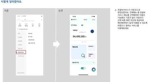저축은행 통합앱 간편모드