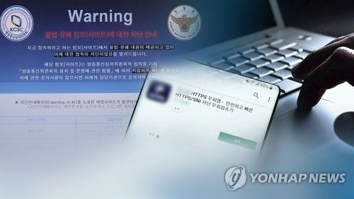 불법 사이트 차단(CG)