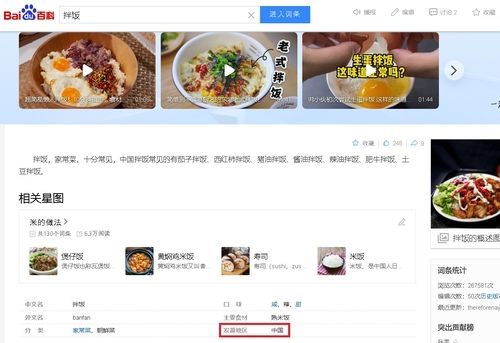 비빔밥의 발원지를 중국으로 소개한 바이두