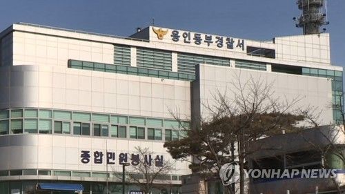 경기 용인동부경찰서