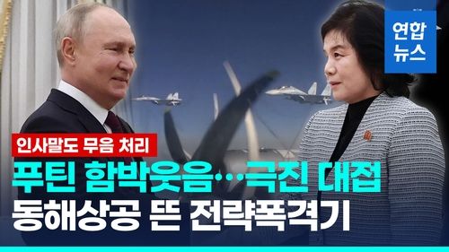 [영상] 푸틴, 최선희 면담…북·러 밀착 심화 속 "이례적 만남" - 2