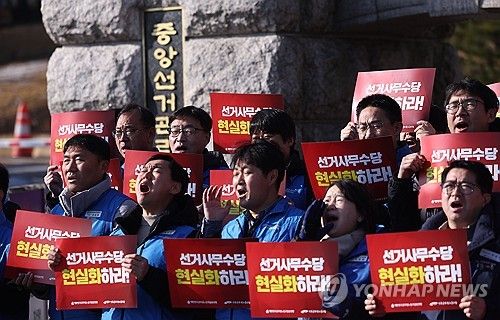 총선 앞두고 중앙선관위 찾은 공무원노조