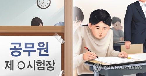 공무원 채용 시험 (PG)