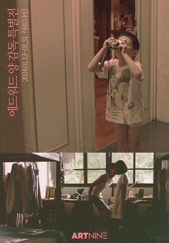 아트나인, 에드워드 양 감독 특별전 포스터