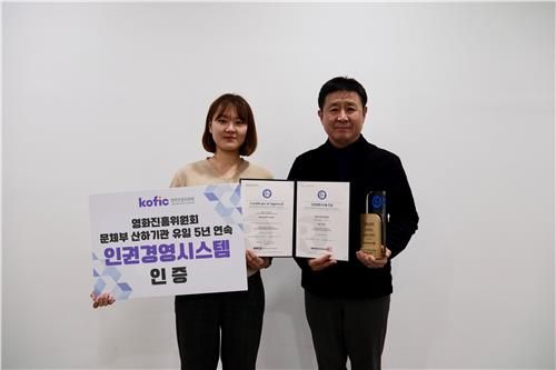 영진위, 5년 연속 인권경영시스템 인증