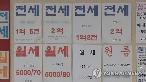 전세·월세 부동산