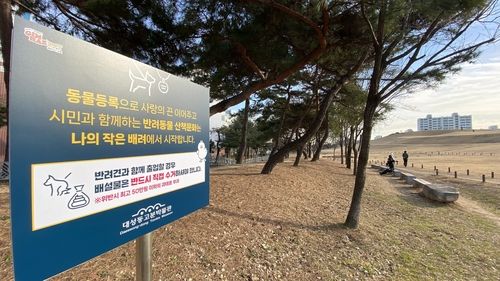 김해 대성동고분군에 설치된 반려견 관련 안내문 