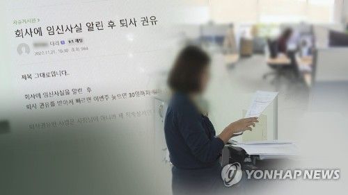 초저출생 비상인데…임산부 퇴사 압박에 휴가 눈치까지 (CG)