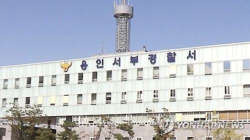 경기 용인서부경찰서