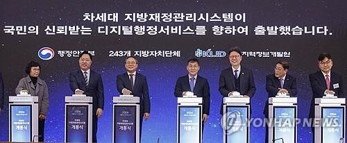 차세대 지방재정관리시스템 개통