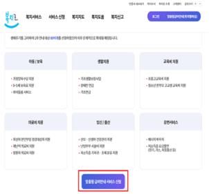 '복지로'에서 복지멤버십 신청 방법