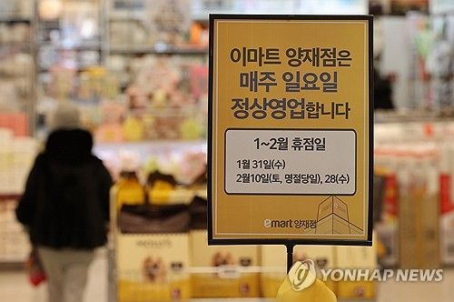 대형마트 공휴일 의무 휴업 폐지 수순