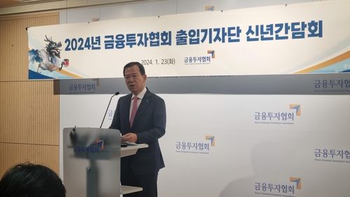 서유석 금융투자협회 회장, 취임 1주년 기자간담회